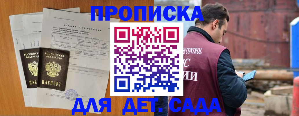 регистрация для дет. сада в Чегеме